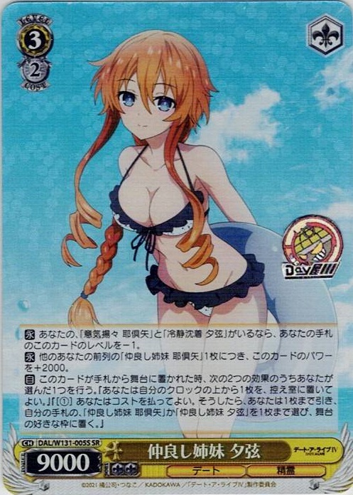 仲良し姉妹 夕弦(DAL/W131-005S) -デート・ア・ライブ Vol.3 レアリティ：SR